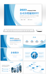 蓝色简约风线条公司介绍通用PPT模板