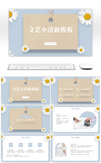 文艺清新通用商务PPT模板_蓝色文艺小清新通用PPT模板