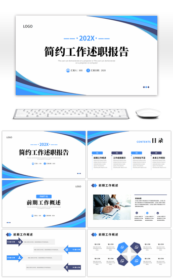 简约商务工作PPT模板_蓝色简约商务工作述职报告PPT模板