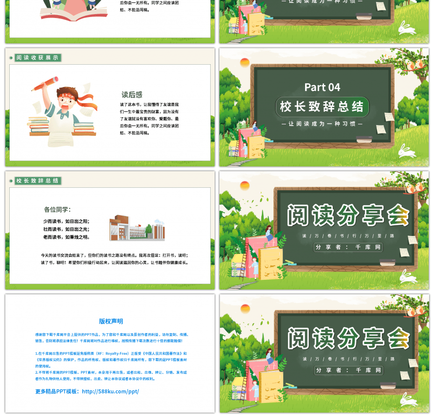 绿色卡通校园阅读分享会主题PPT模板