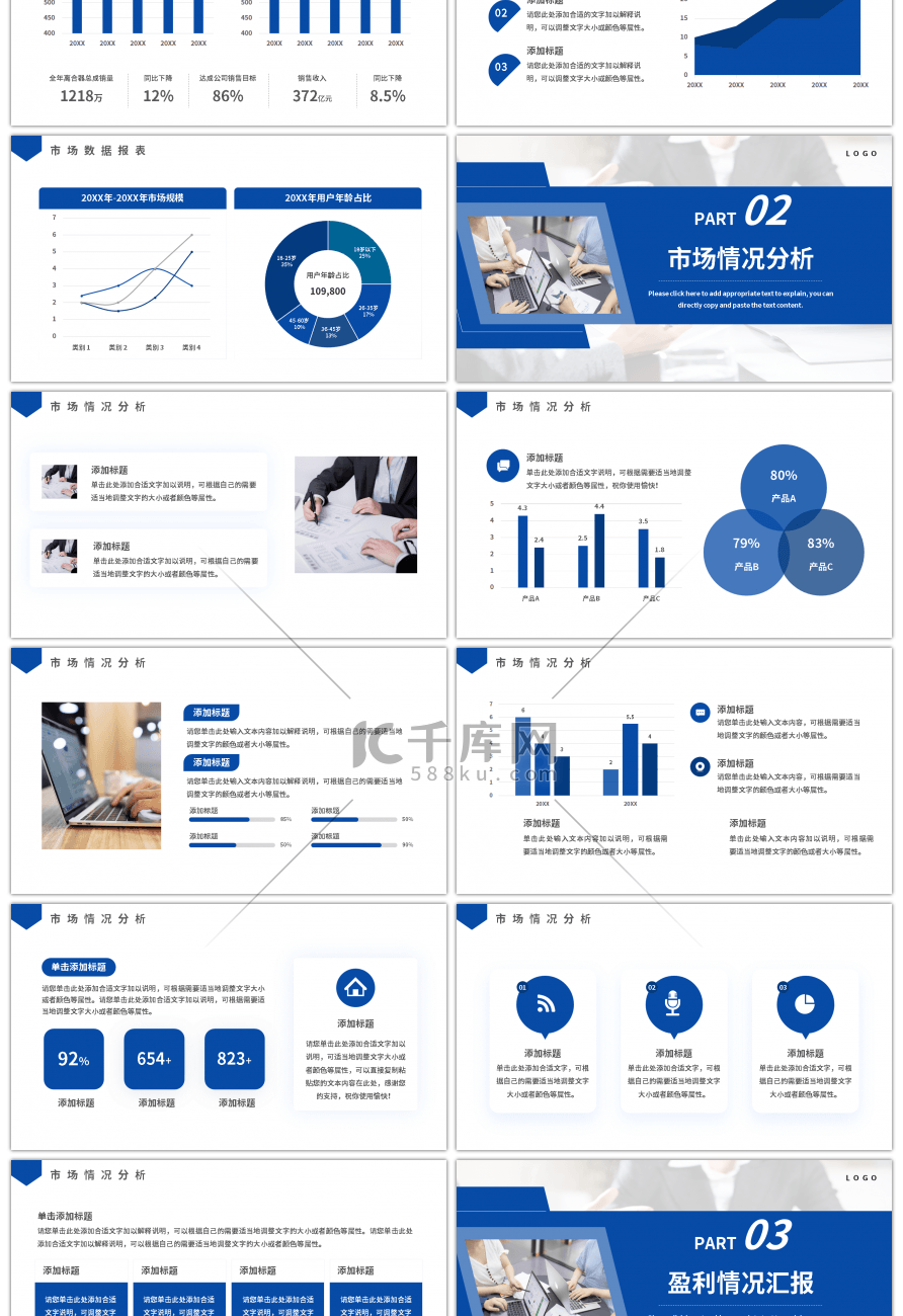 蓝色商务数据分析工作报告PPT模板