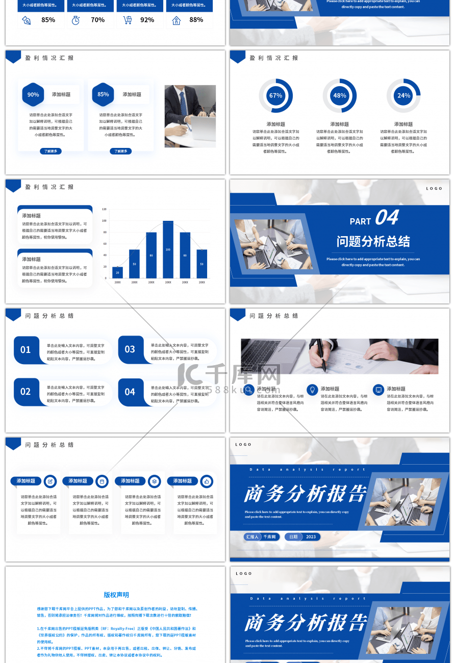 蓝色商务数据分析工作报告PPT模板