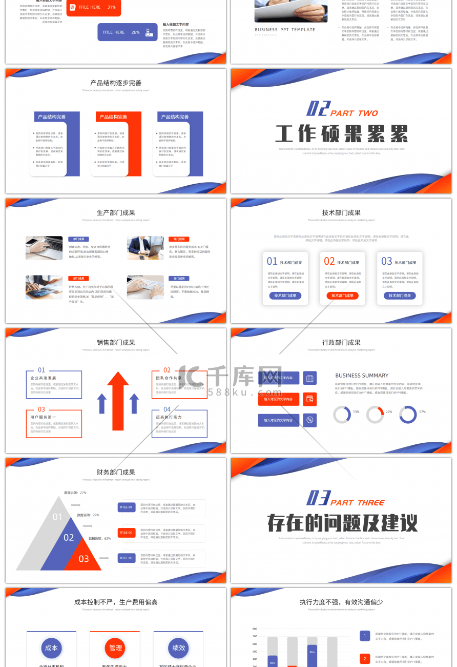 橙蓝简约商务风部门年中工作总结PPT模板