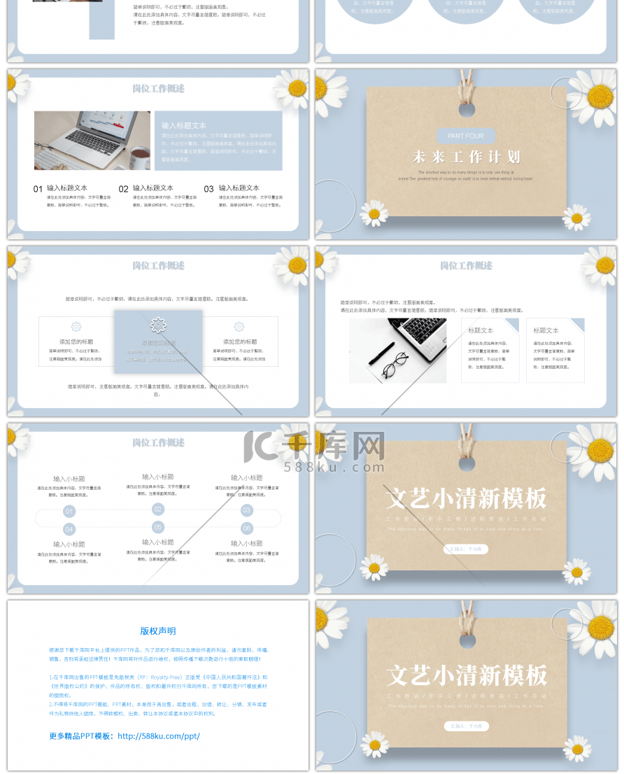 蓝色文艺小清新通用PPT模板