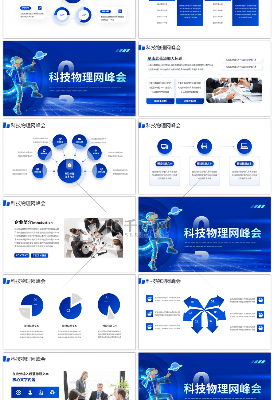 蓝色科技风互联网产品发布会