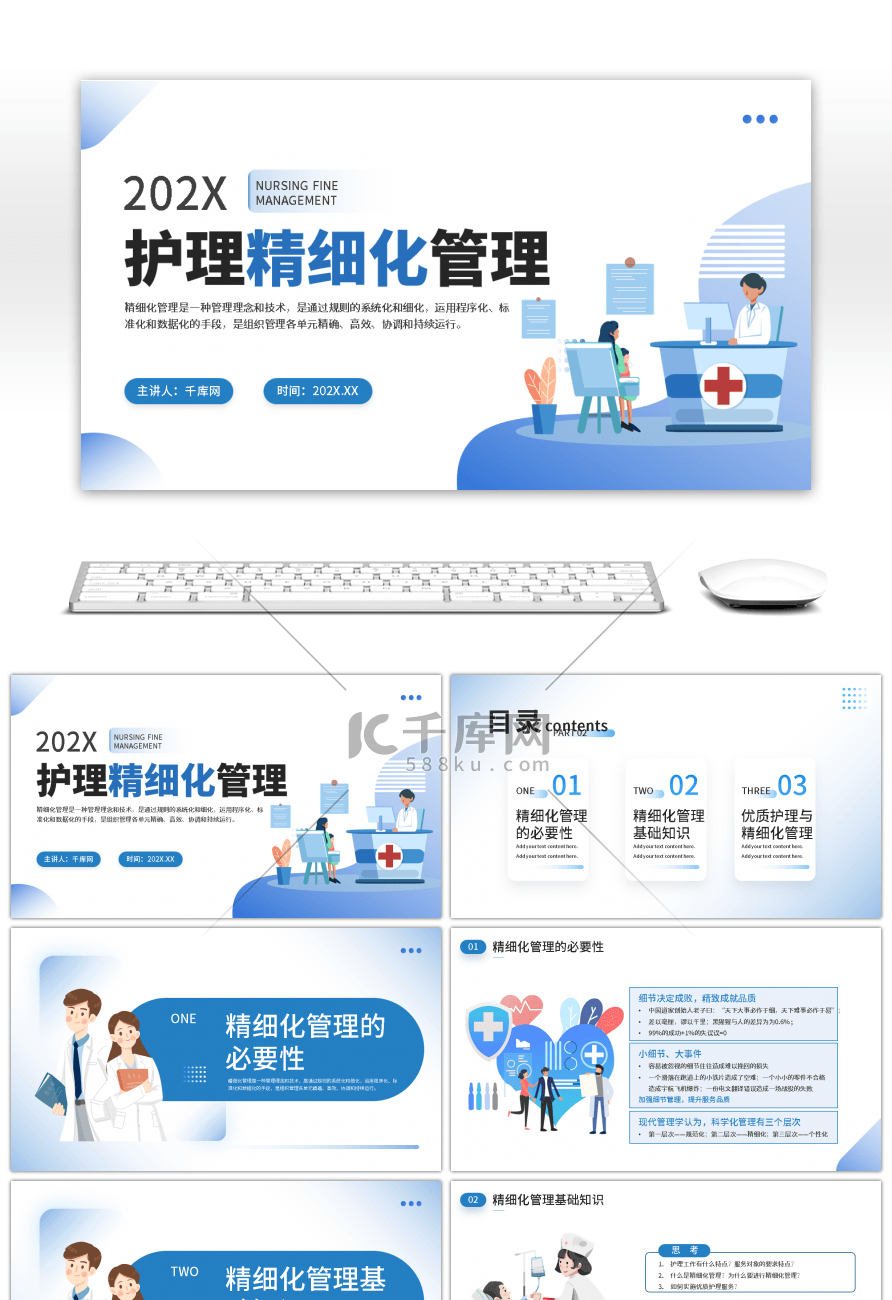 蓝色简约医疗护理精细化管理培训PPT模板