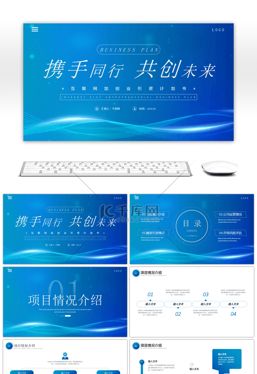 蓝色科技感商业融资计划书PPT模板