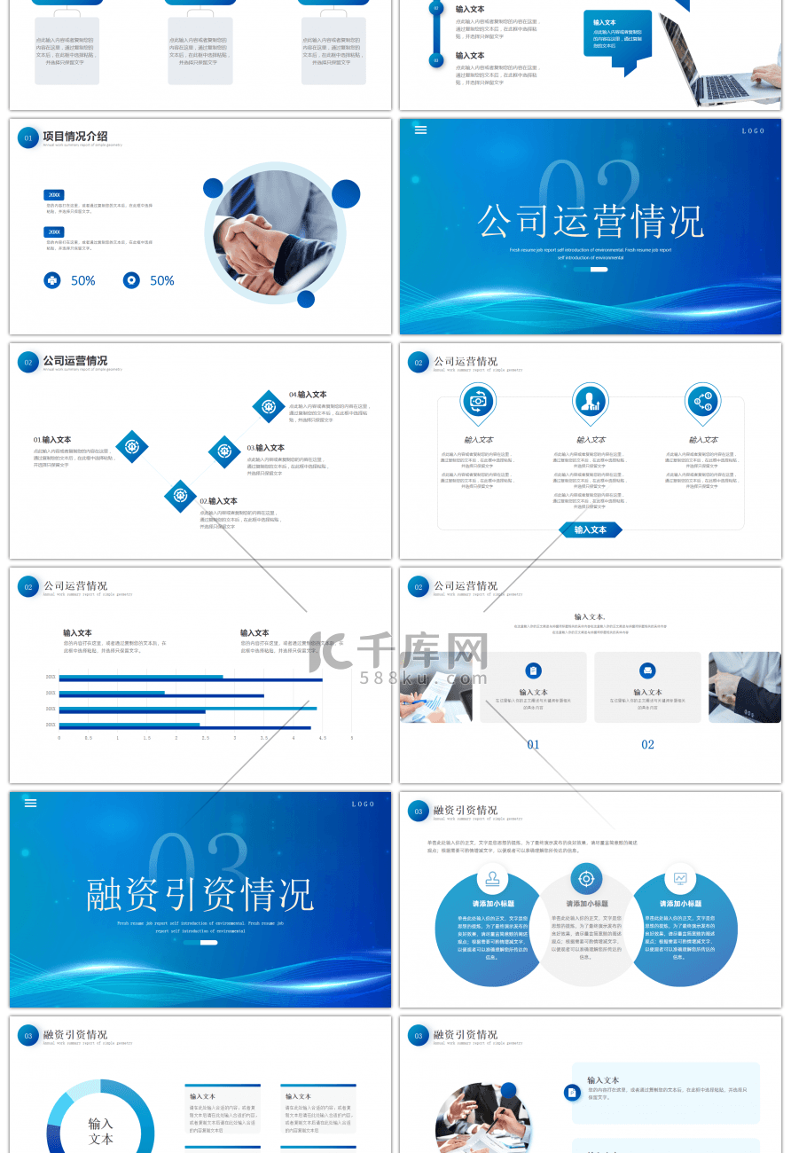 蓝色科技感商业融资计划书PPT模板