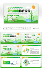 绿色卡通风节约用电知识培训PPT模板