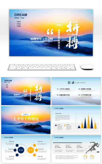 年中总结PPT模板_大气商务励志风拼搏销售经理年中总结PPT