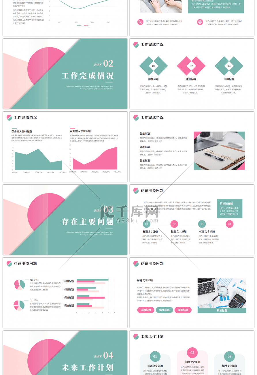 青色粉红小清新工作总结汇报PPT模板