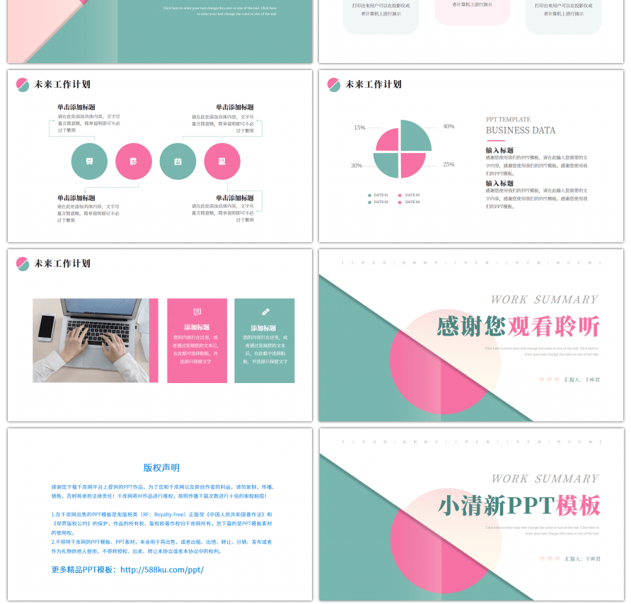 青色粉红小清新工作总结汇报PPT模板