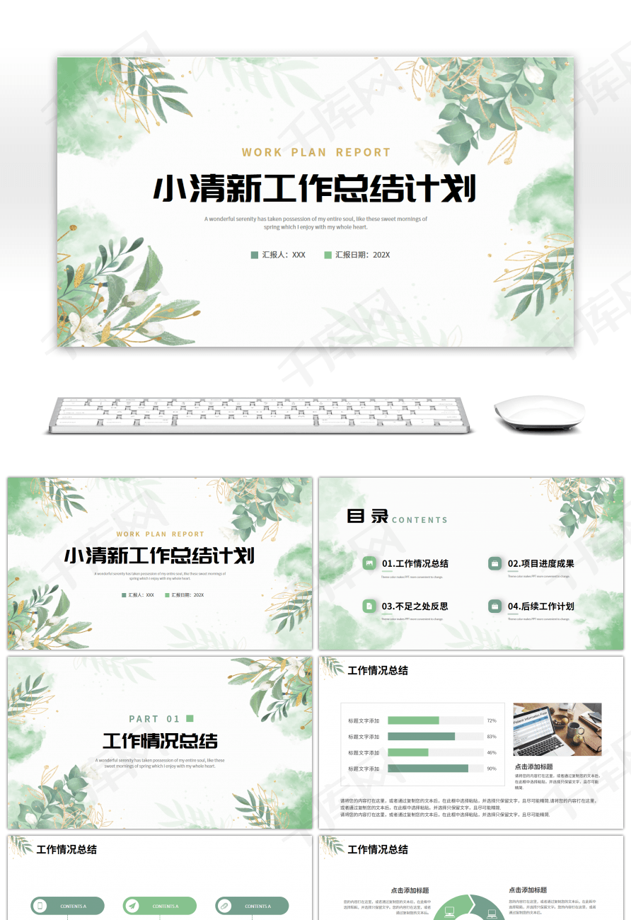 绿色简约小清新工作总结计划PPT模板