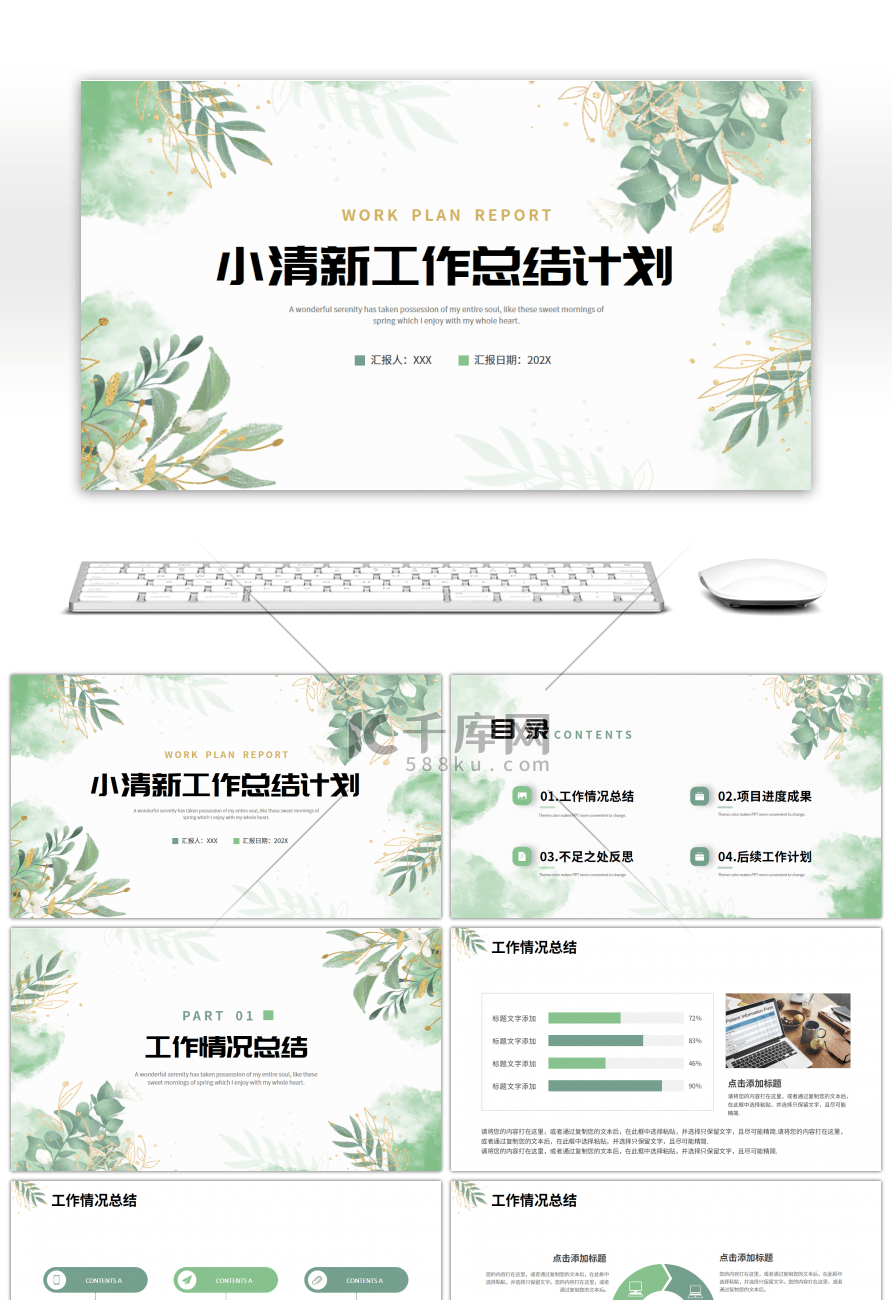 绿色简约小清新工作总结计划PPT模板