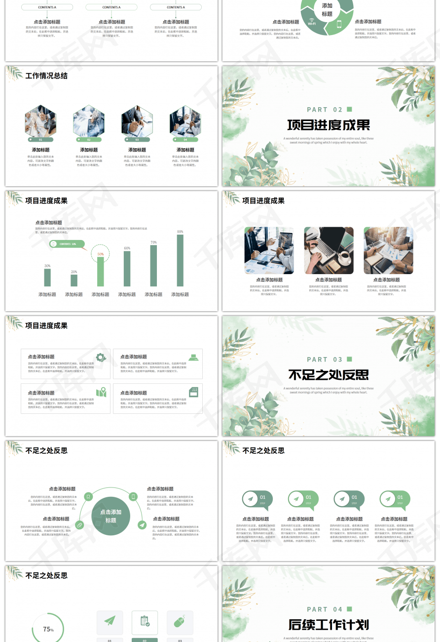 绿色简约小清新工作总结计划PPT模板