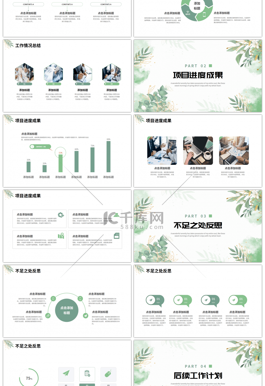 绿色简约小清新工作总结计划PPT模板