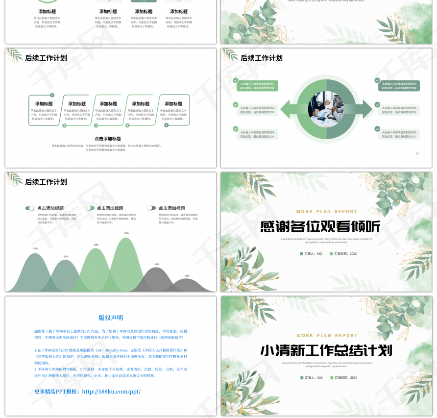 绿色简约小清新工作总结计划PPT模板