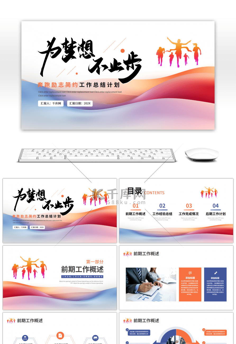 蓝色橙色 奔跑简约工作总结计划PPT模板