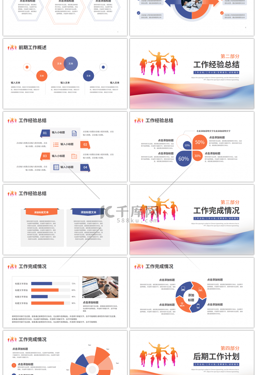 蓝色橙色 奔跑简约工作总结计划PPT模板