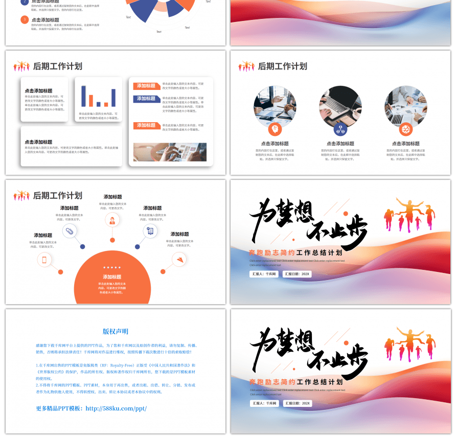 蓝色橙色 奔跑简约工作总结计划PPT模板