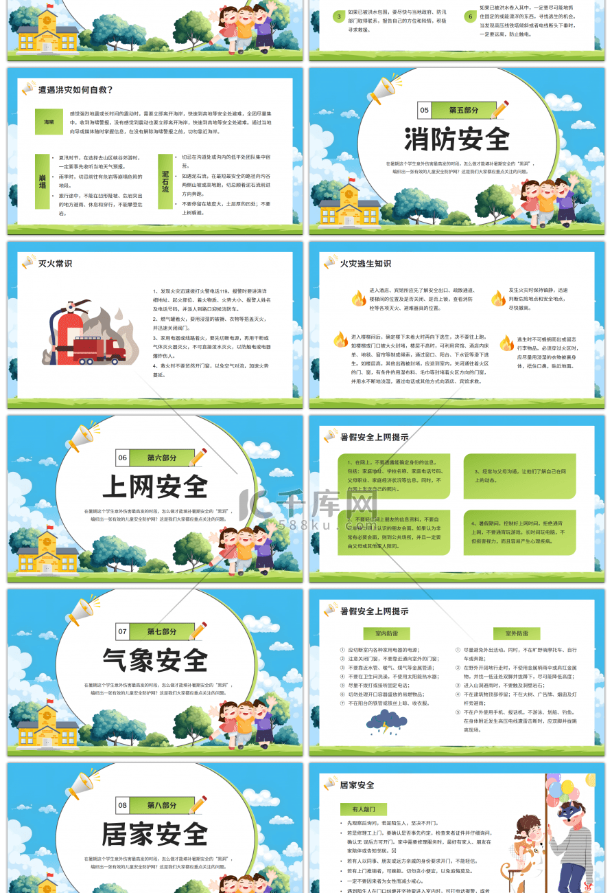 蓝色卡通校园小学生幼儿园暑假安全教育宣传PPT模板