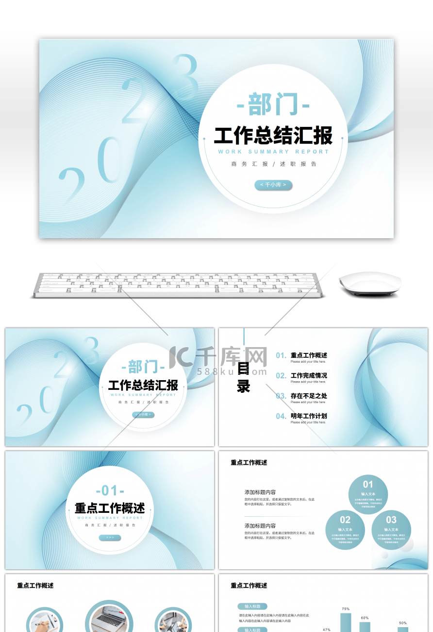 水绿色商务风几何简约部门工作总结汇报PP