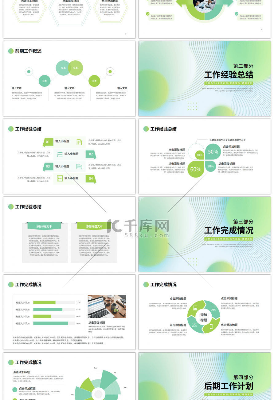 绿色渐变几何简约工作总结计划PPT模板