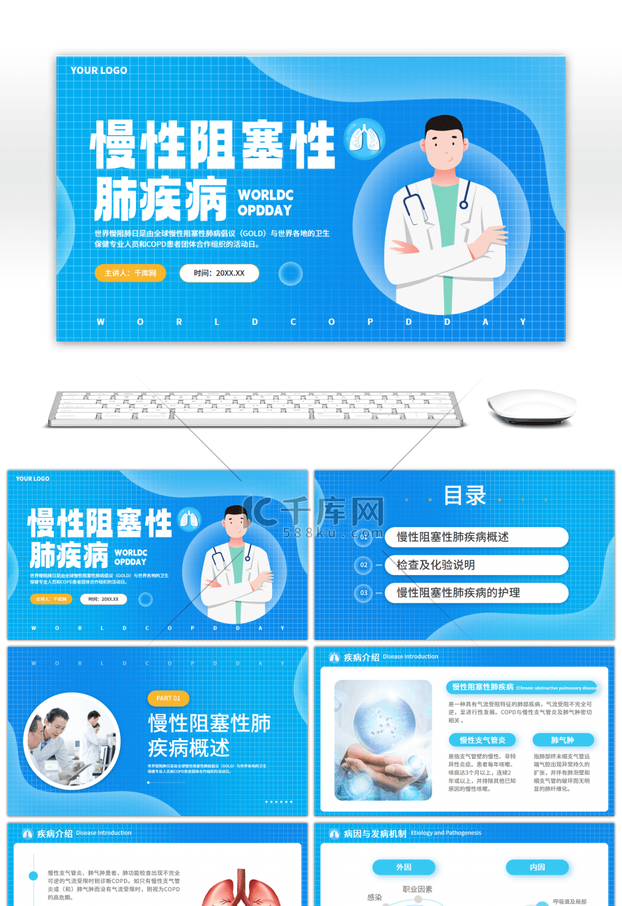 蓝色扁平慢性病概述及肺病医疗健康PPT模