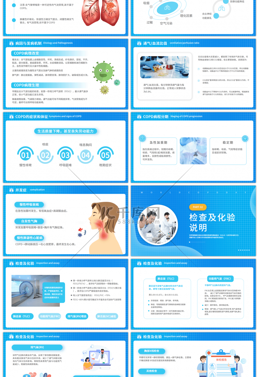 蓝色扁平慢性病概述及肺病医疗健康PPT模
