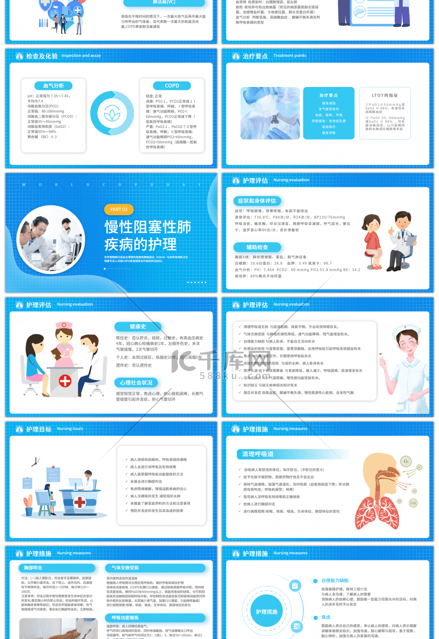 蓝色扁平慢性病概述及肺病医疗健康PPT模