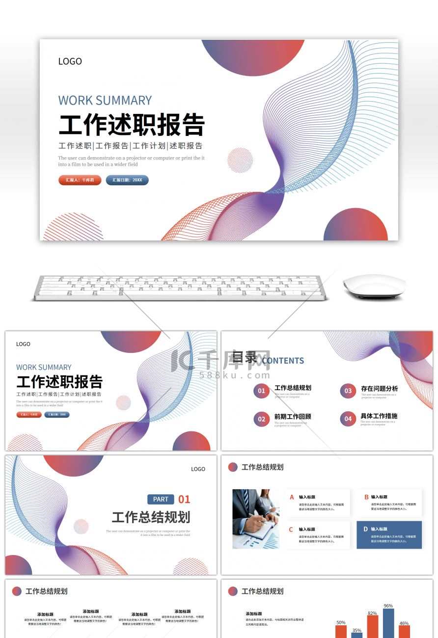 蓝色橙色几何简约工作述职报告PPT模板