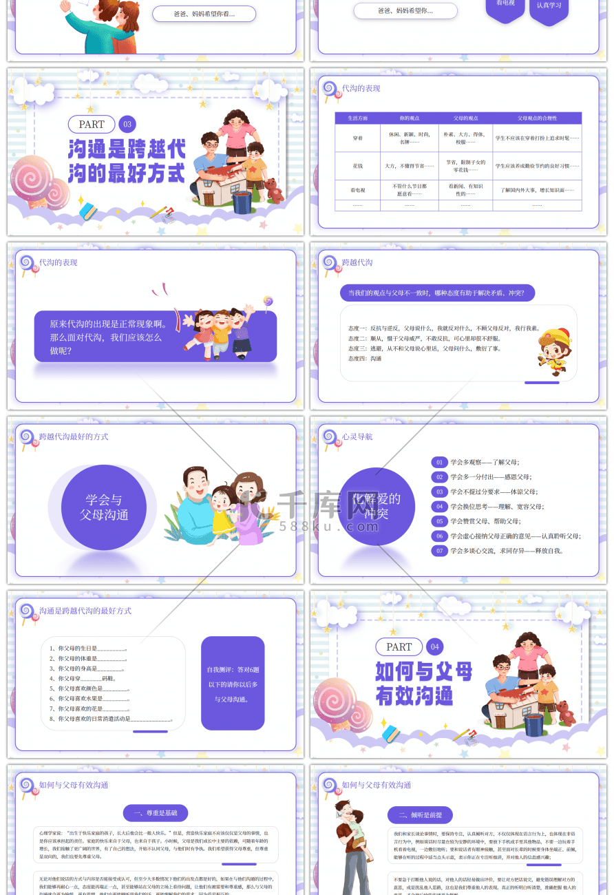 紫色卡通学会与父母有效沟通PPT模板