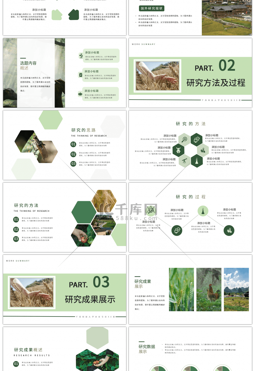 绿色简约农业科研毕业论文答辩PPT模板