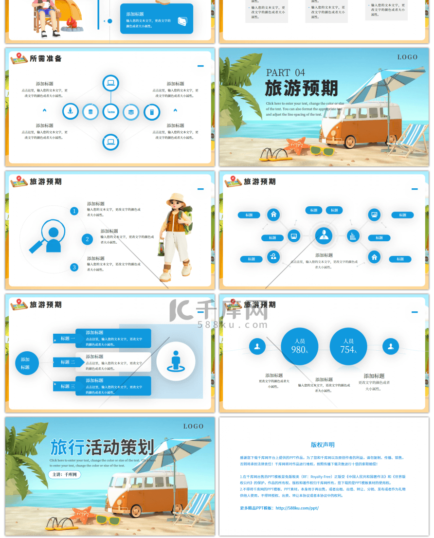 蓝色3D立体C4D旅游活动策划PPT模板