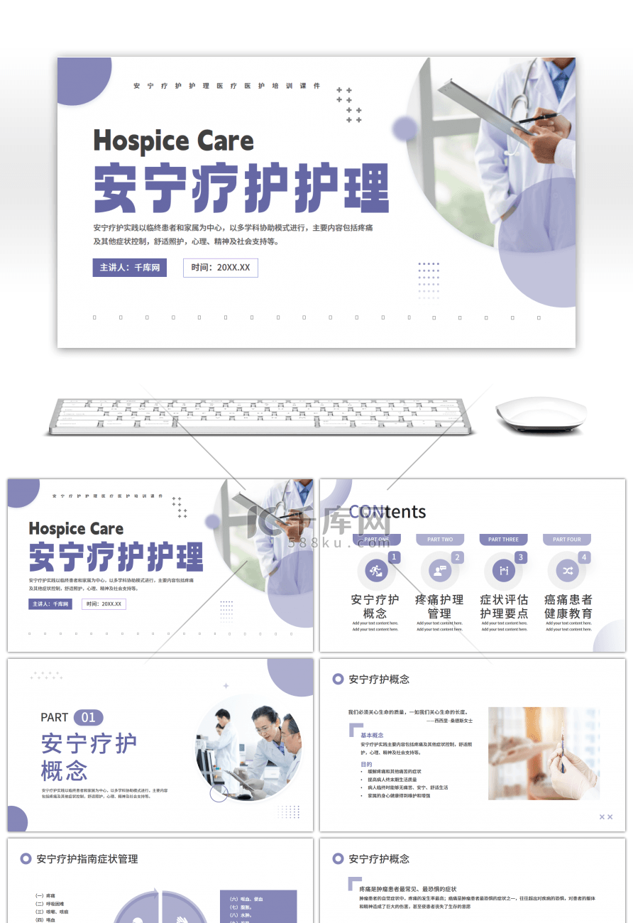 蓝色简约安宁疗护护理医疗医护培训课件PP