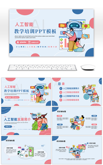 人工智能神经网络PPT模板- …