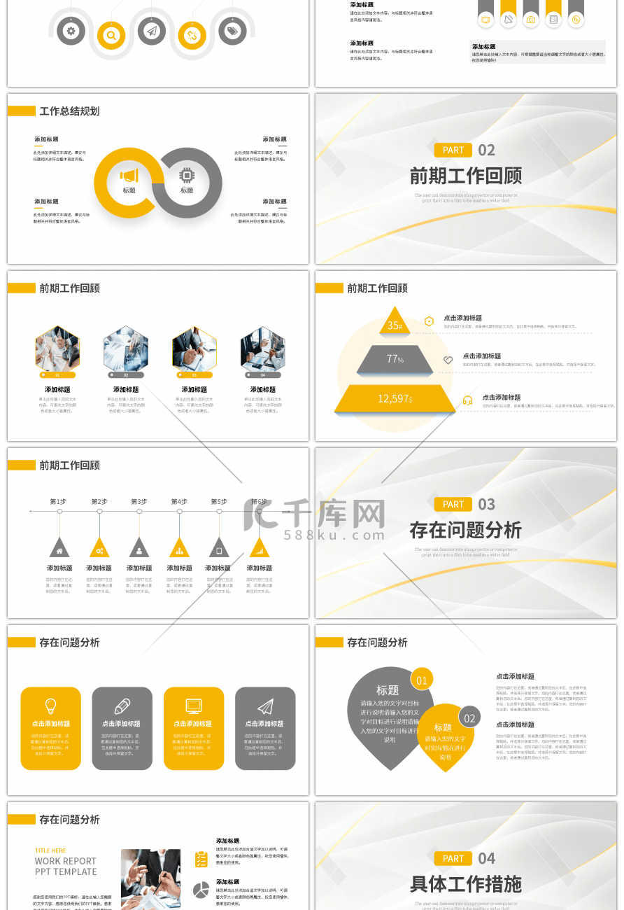 黄色灰色几何简约工作述职报告PPT模板