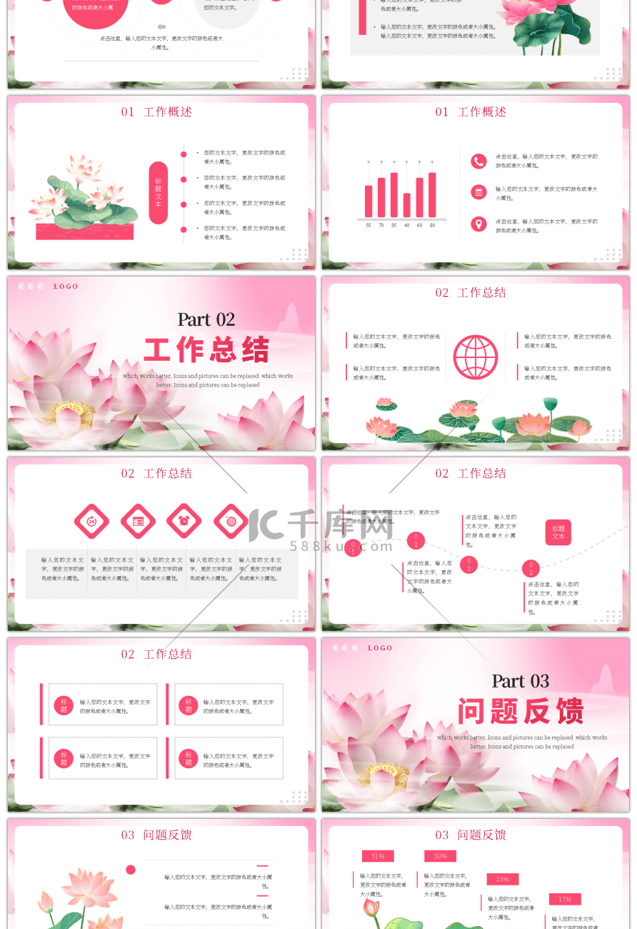 粉色创意唯美八月你好工作总结PPT模板