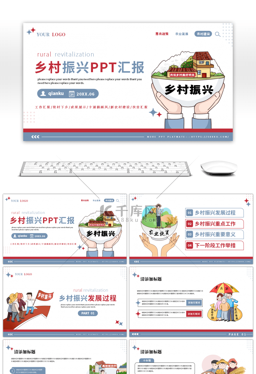 卡通插画风乡村振兴主题通用PPT模板