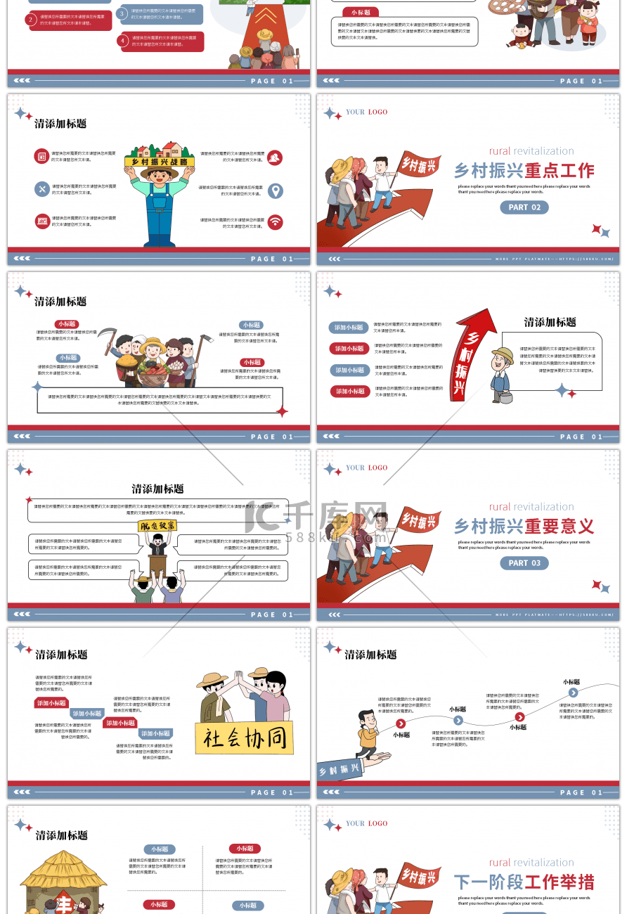 卡通插画风乡村振兴主题通用PPT模板