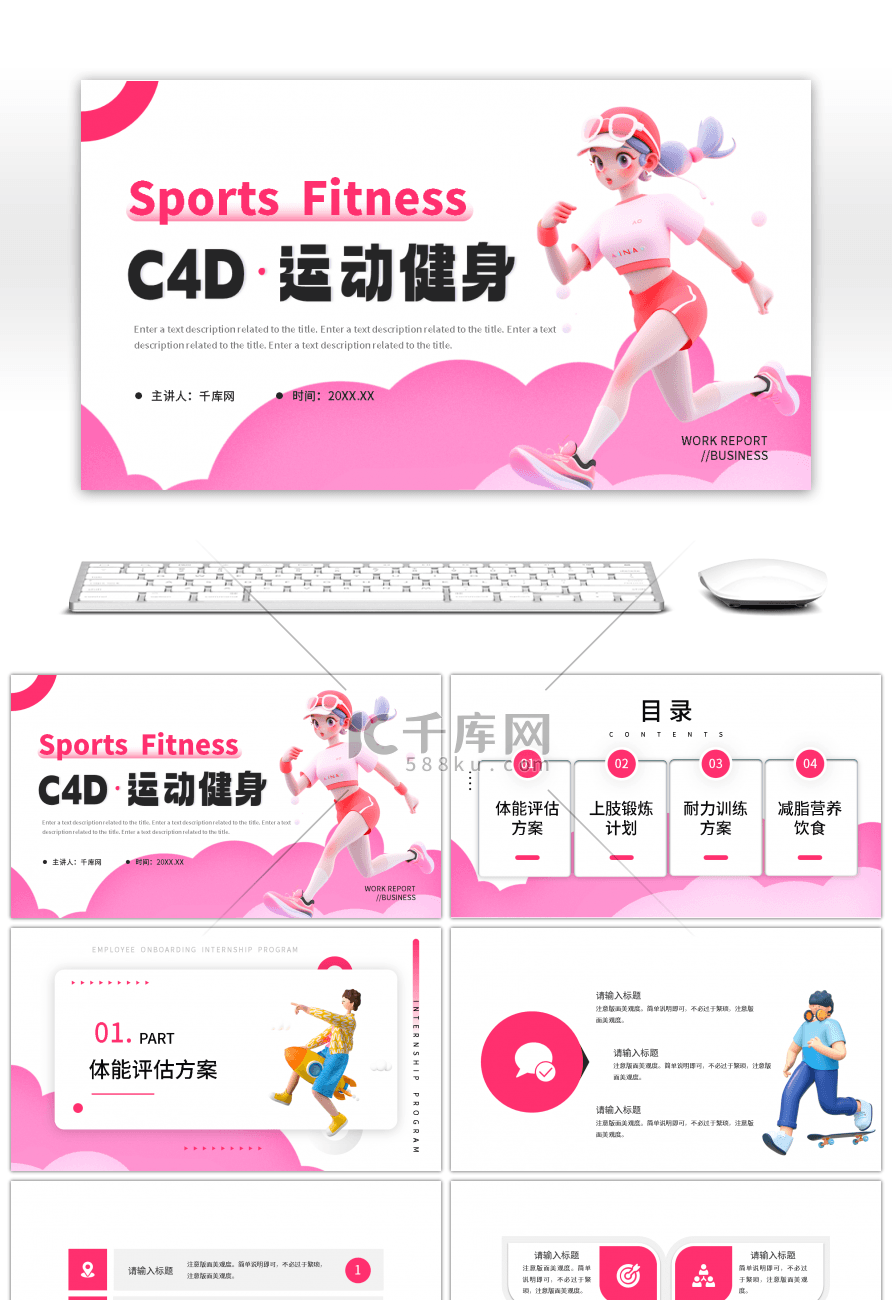 C4D运动健身粉色简约PPT模板