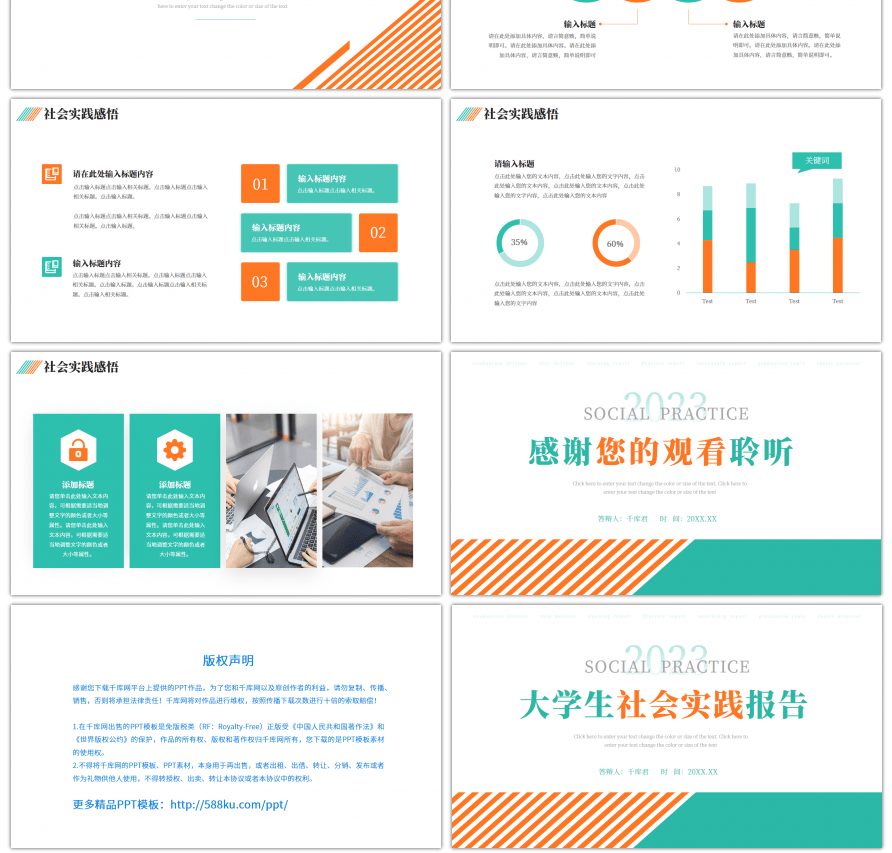 青色橙色大学生社会实践报告PPT模版