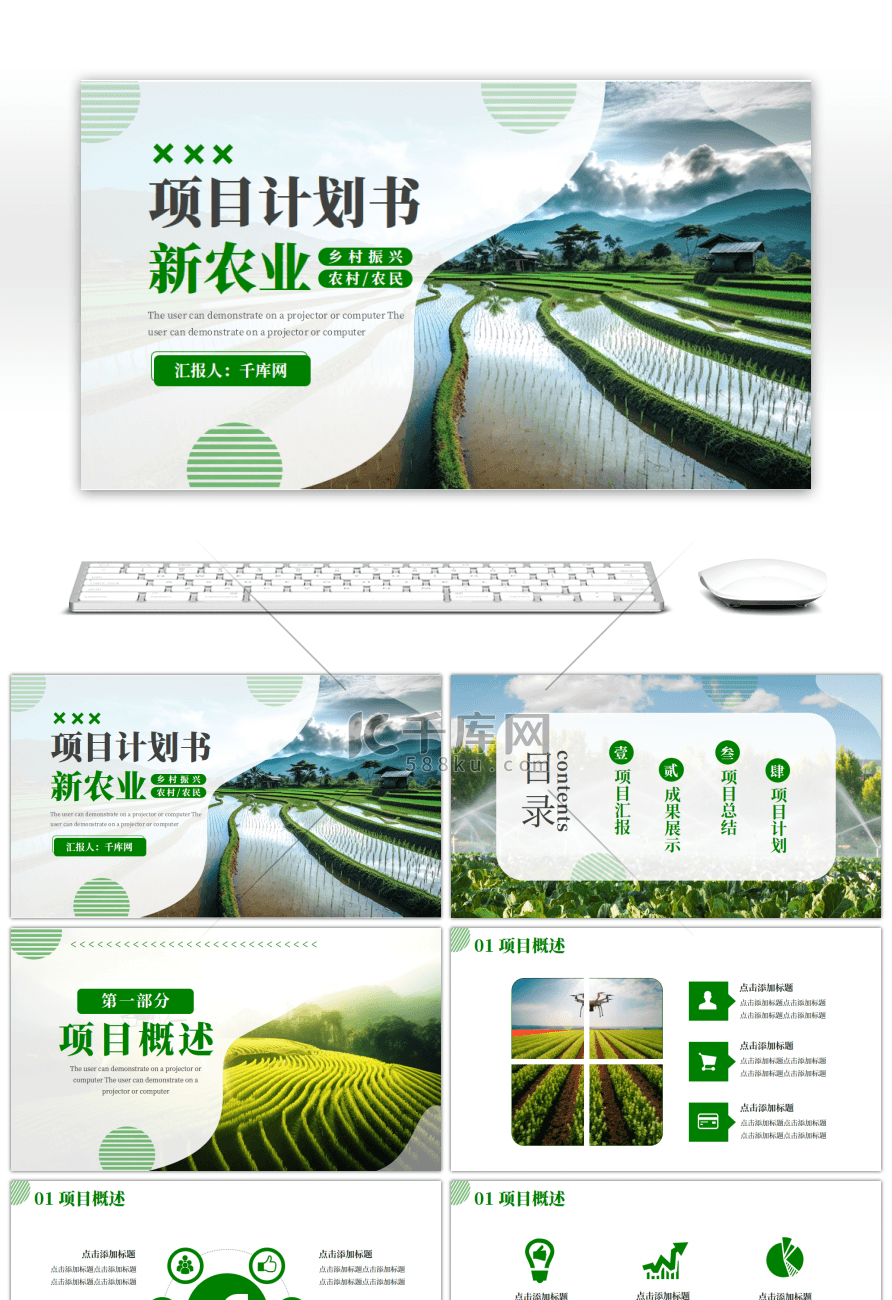 绿色农业项目计划书PPT模板