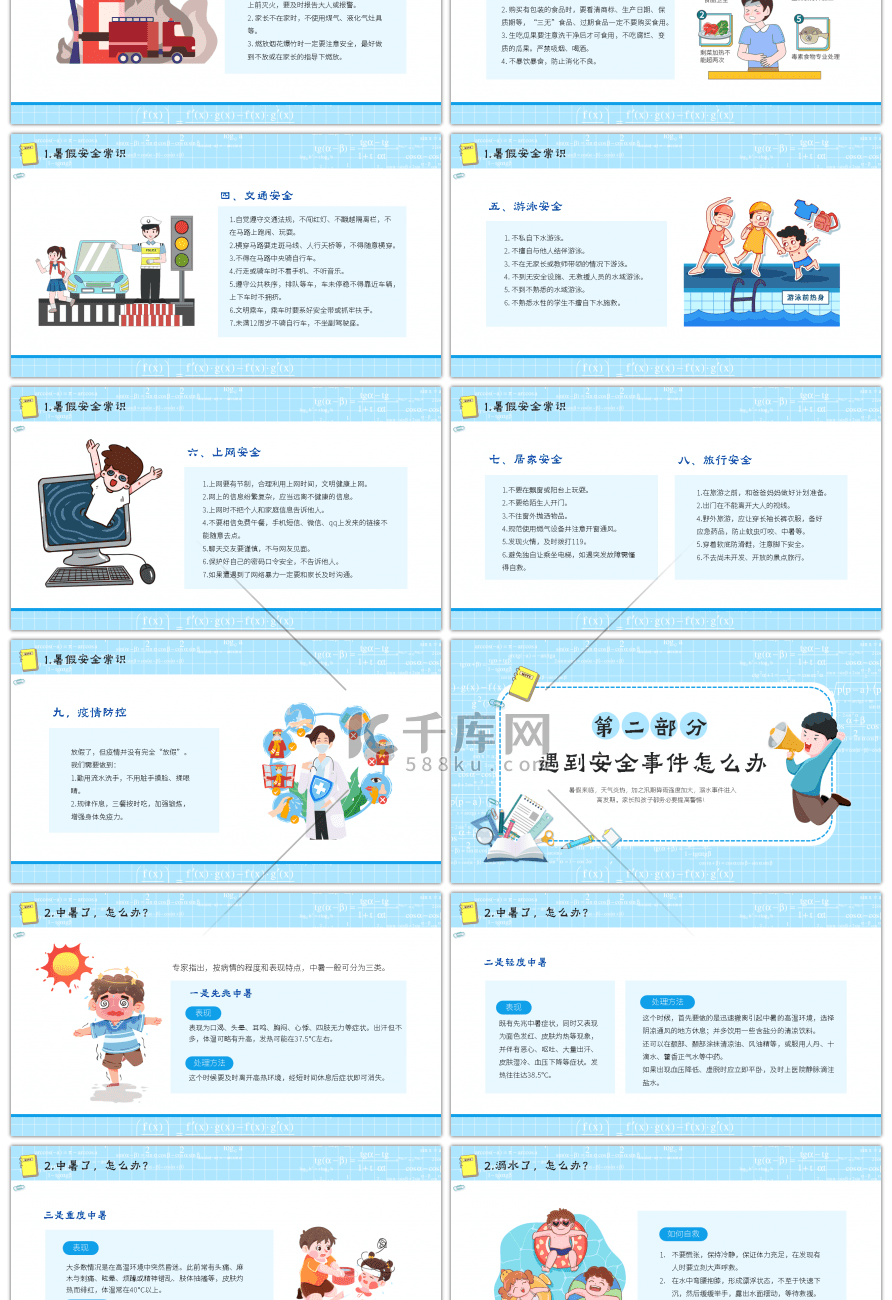 蓝色卡通风暑假安全教育PPT模板