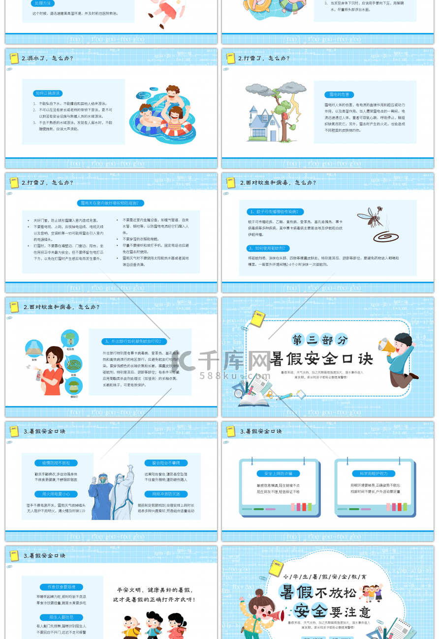 蓝色卡通风暑假安全教育PPT模板