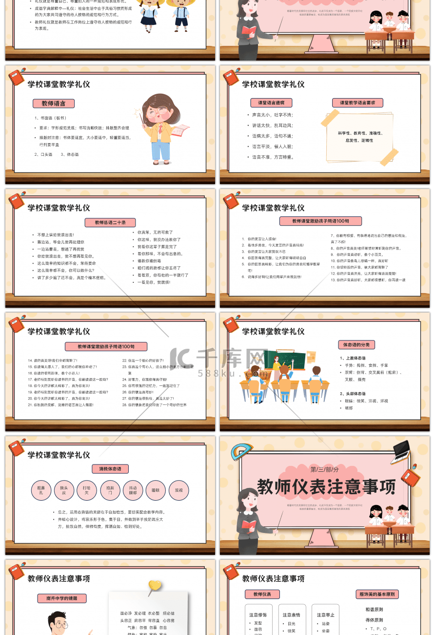 卡通风课堂礼仪文明课堂主题班会课PPT