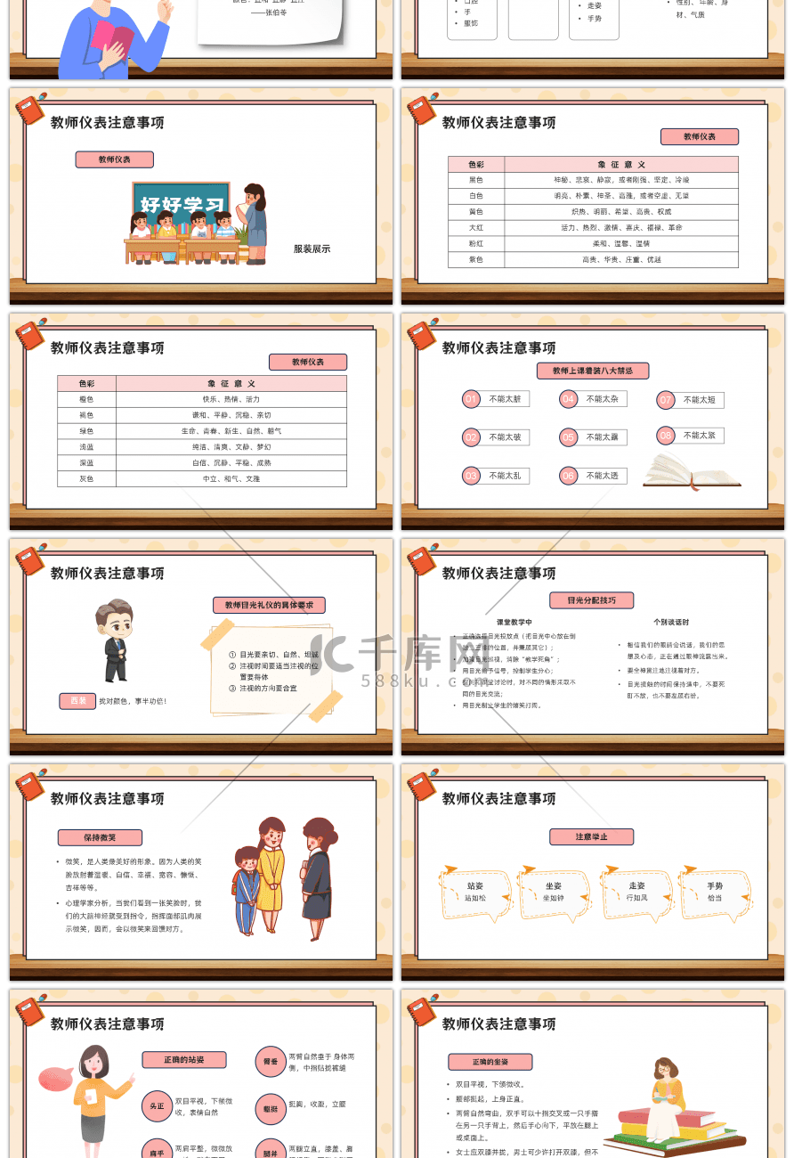 卡通风课堂礼仪文明课堂主题班会课PPT