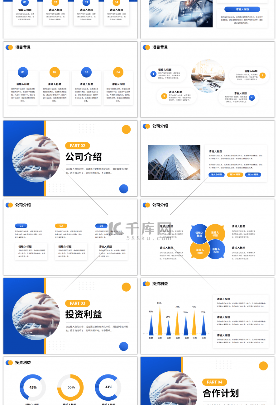 蓝色简约风项目招商计划PPT模板