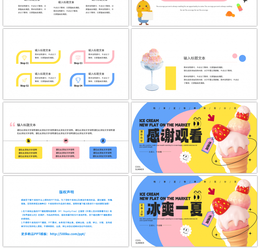 夏日冰淇淋冰爽一夏粉色黄色多巴胺风PPT