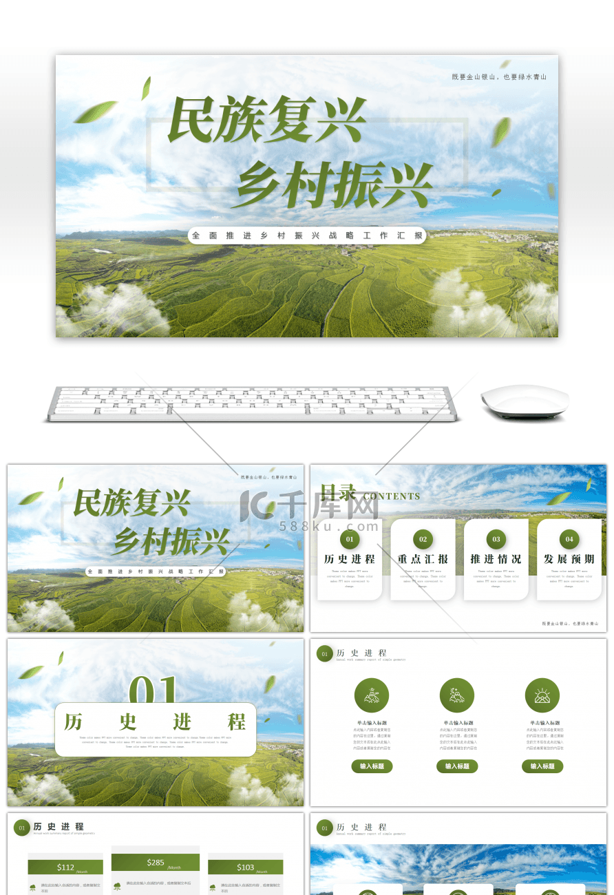 绿色简约乡村振兴PPT模板